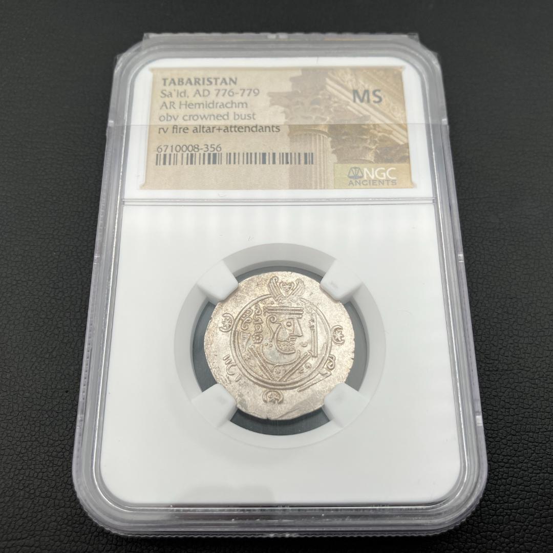 高鑑定 776-779年 タバリスタン アッバース朝 MS ヘミドラクマ銀貨
