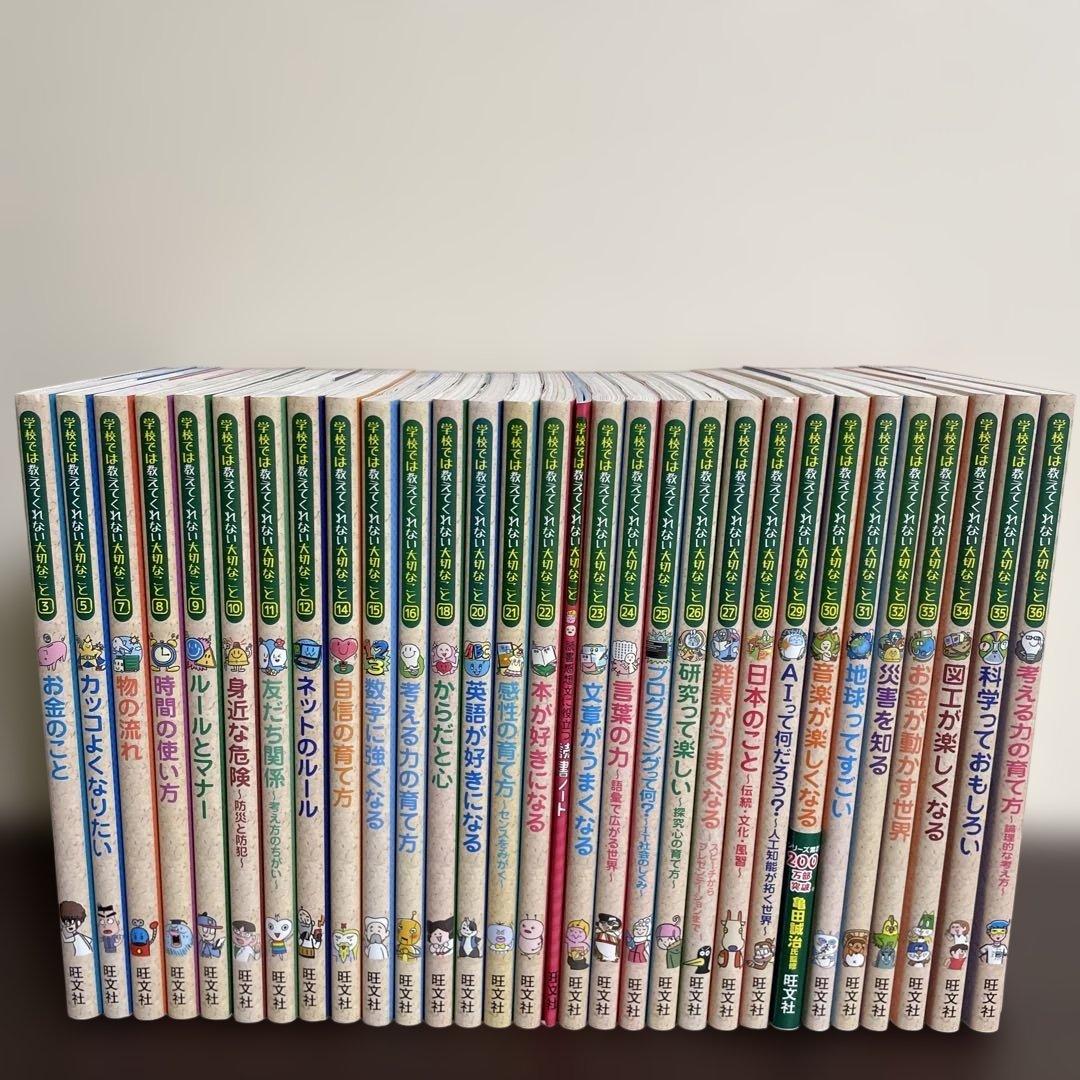 学校では教えてくれない大切なこと