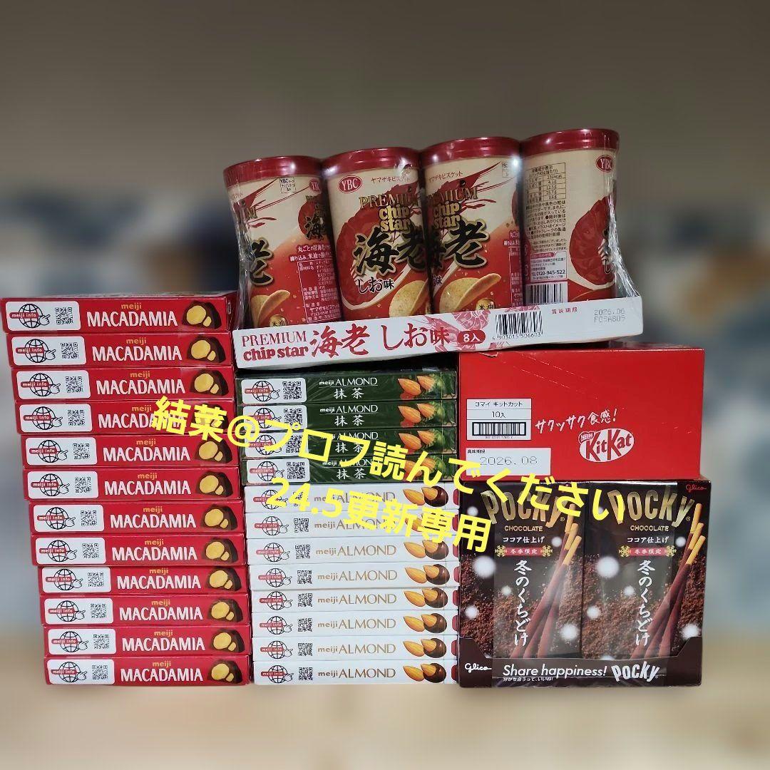 結菜@プロフ読んでください 24.5更新アーモンド☆値下げ中