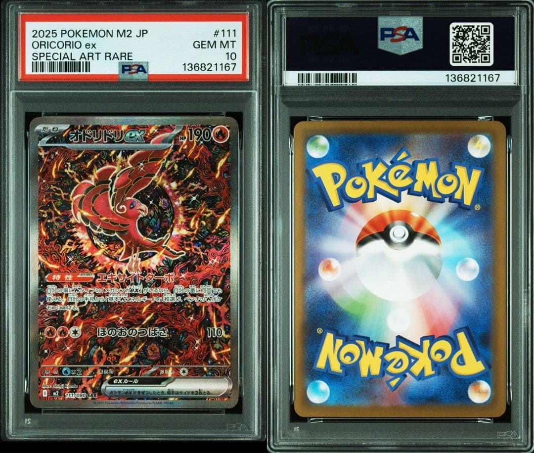 オドリドリex SAR PSA 10