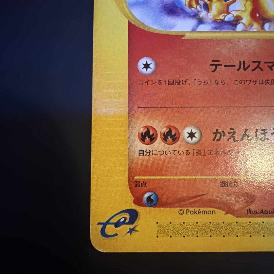 リザードン スターターパック 012/029