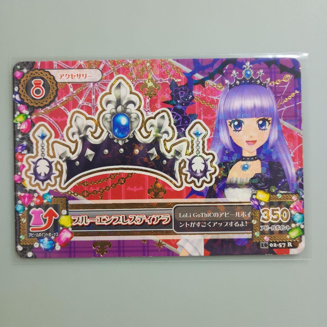 アイカツ カード ブルーエンプレスティアラ 氷上スミレ