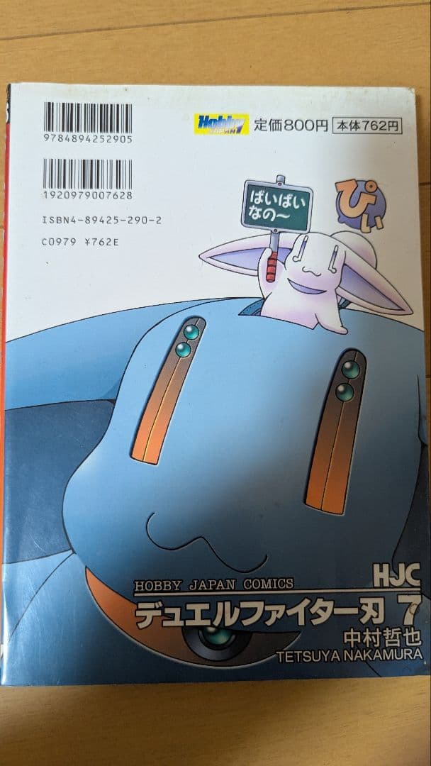 デュエルファイター刃全巻セット（初版）2、3、4巻帯付き