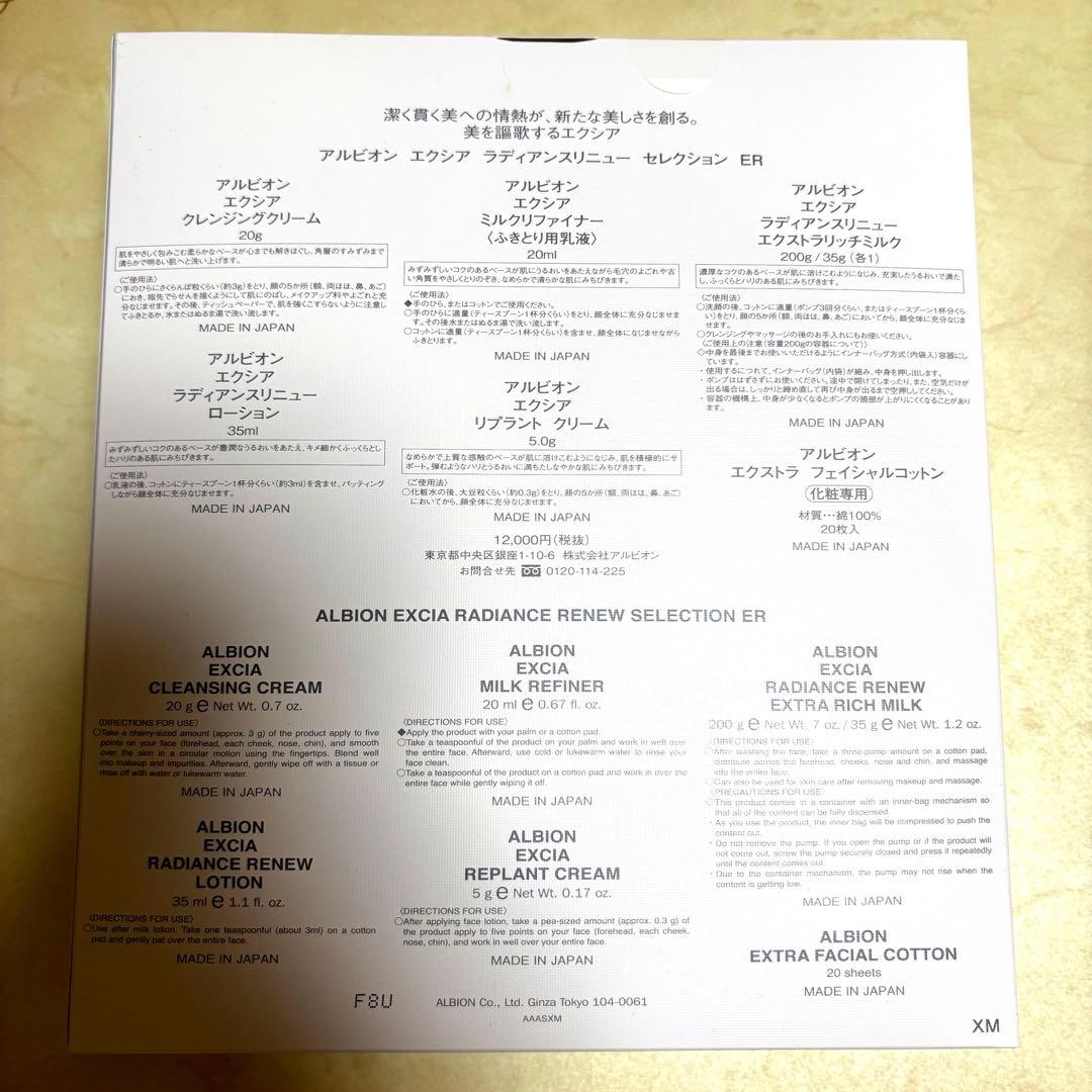 エクシア ラディアンスリニューセレクションER 新品未使用　未開封