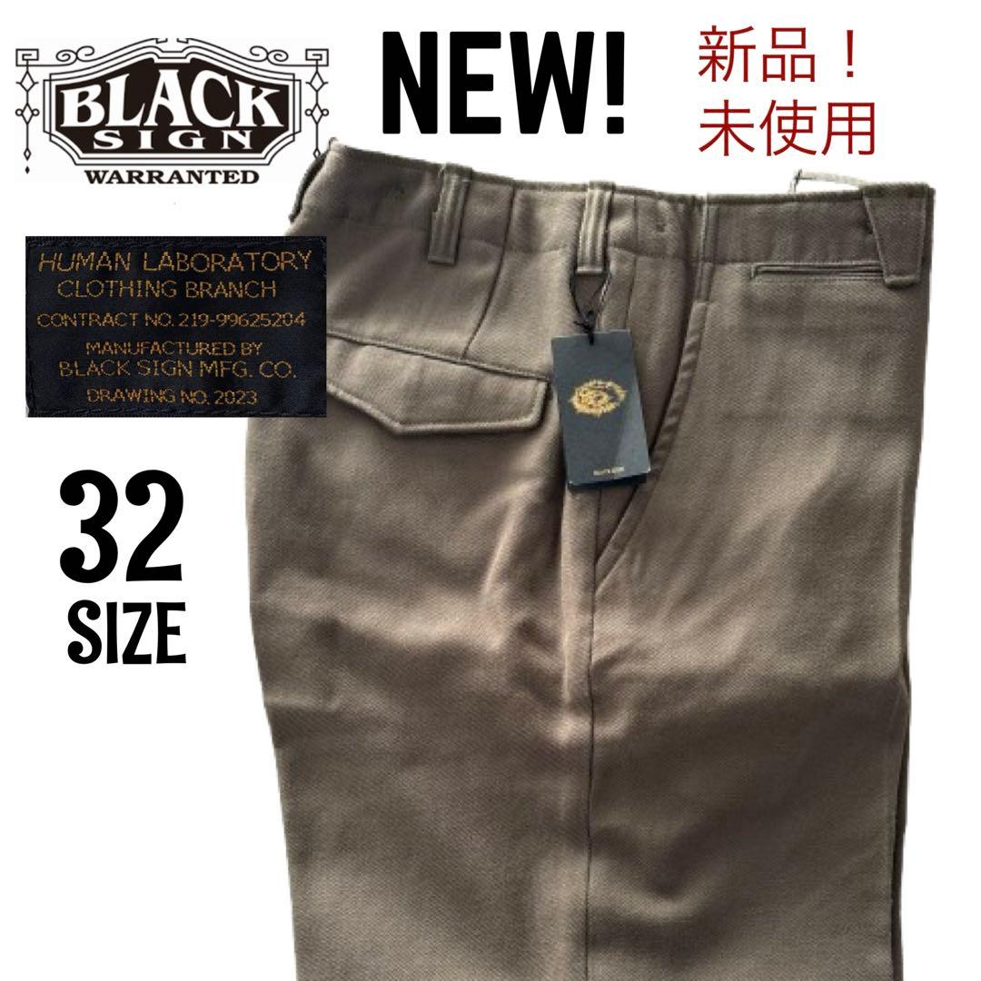 【新品未使用サンプル品】ブラックサイン　ミリタリートラウザーズ スラックス