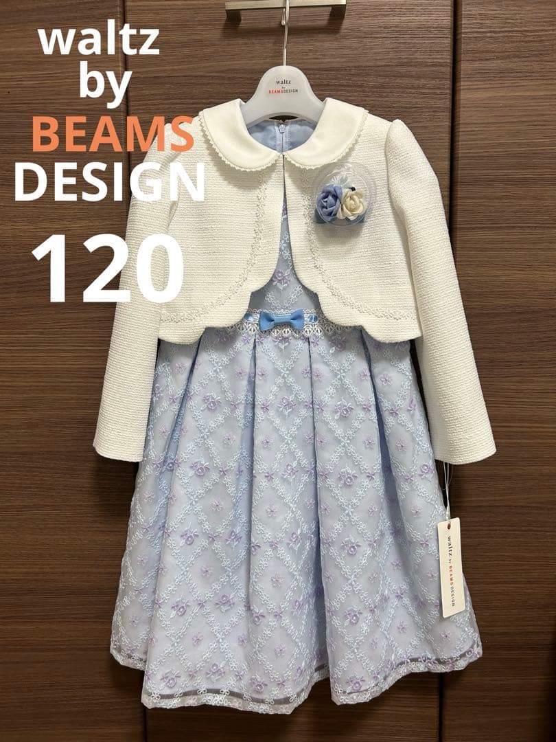 新品 waltz by BEAMS DESIGN フォーマル 女の子 120