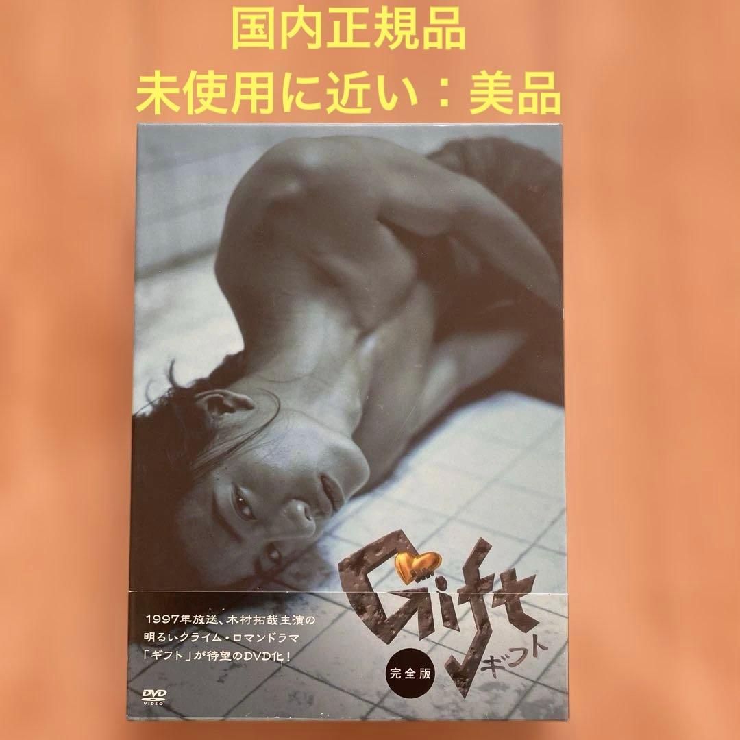 ギフト DVD-BOX〈4枚組〉完全版　国内正規品　未使用に近い：美品　帯付き