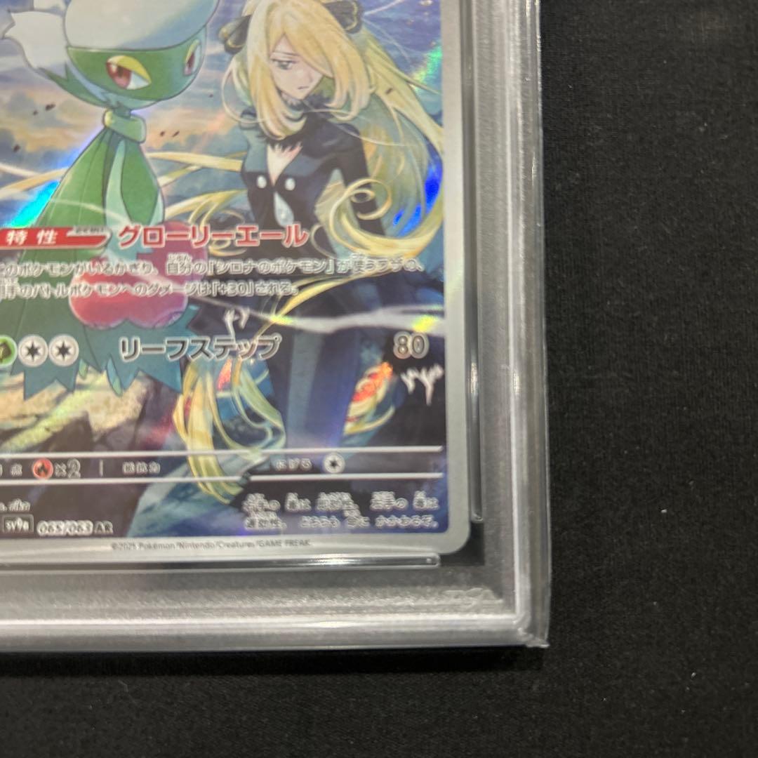 psa10 シロナのロズレイド AR SV9a 熱風のアリーナ 065/063