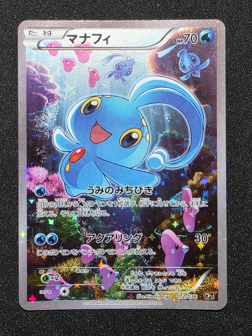 ポケモンカードゲームXY 幻・伝説ドリームキラコレクション マナフィ 1ED