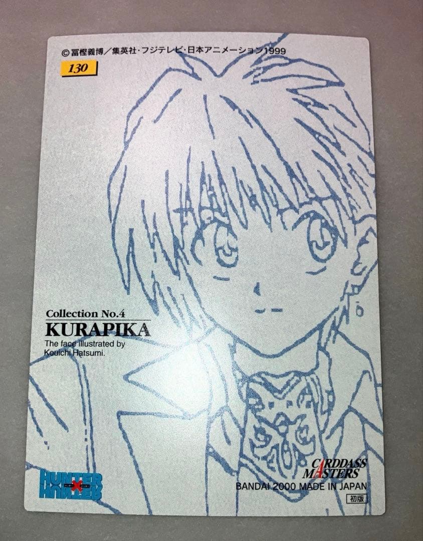 クラピカ　HUNTER×HUNTER カードダスマスターズ　初版