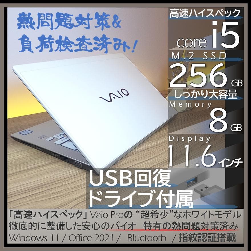 【超希少&美品】VAIO Pro PF ホワイト指紋認証オフィス付きノートPC