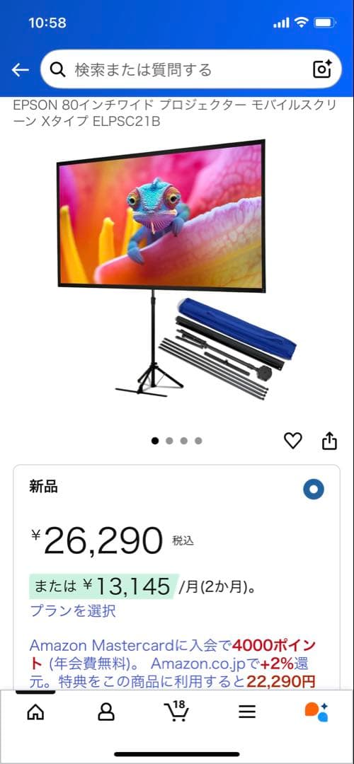 EPSON モバイルスクリーン 80インチ ELPSC21B