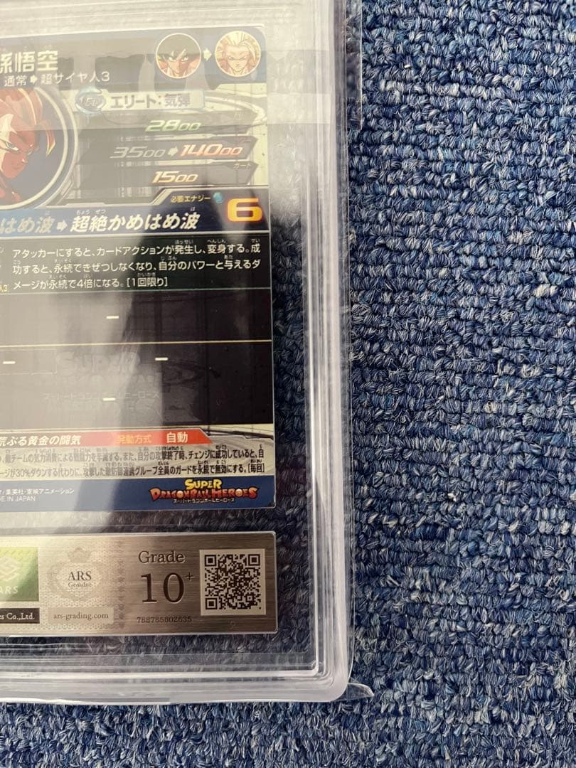 ARS10+ スーパードラゴンボールヒーローズ BM11-SEC3LC 孫悟空