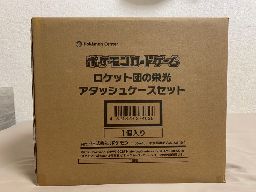 【新品・未開封】ロケット団の栄光 アタッシュケースセット