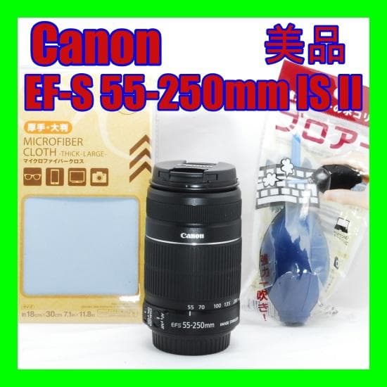 極上！Canon EF-S 55-250mm IS II 手ぶれ補正望遠レンズ