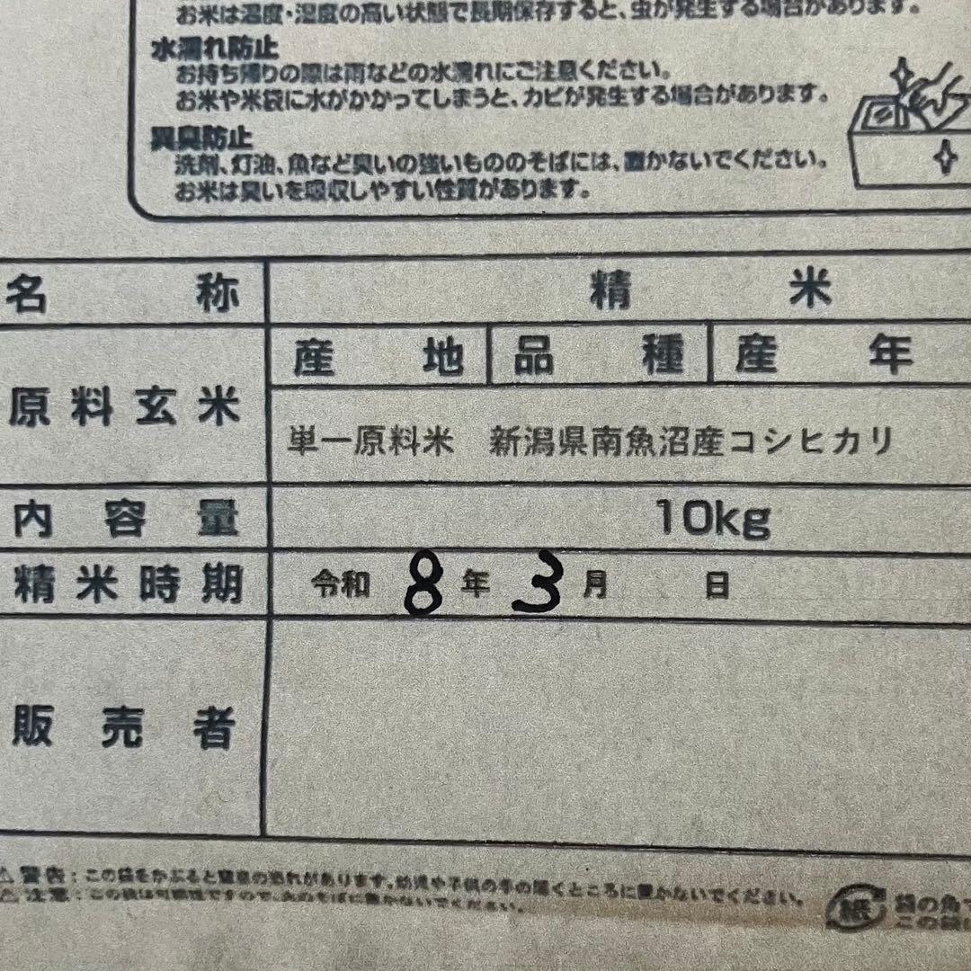 コシヒカリ精米10kg(南魚沼産)