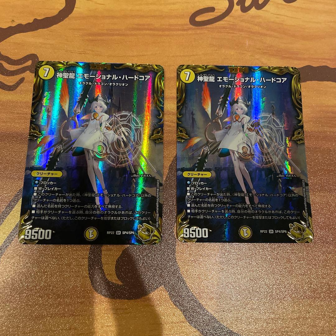 エモーショナル・ハードコア 金トレジャー　2枚セット