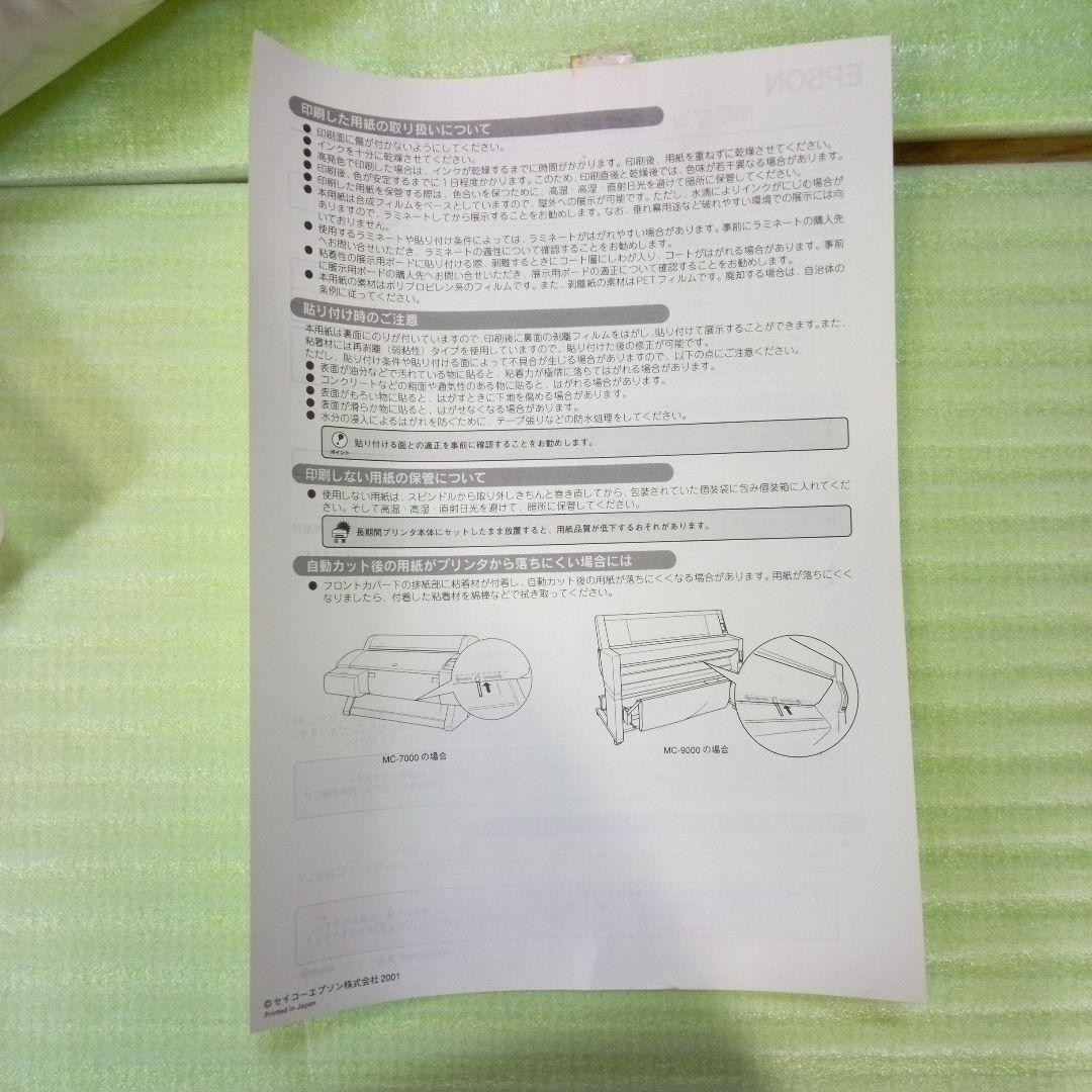 EPSON　MAXART　MCマット合成紙2ロール<のり付き>　合成紙