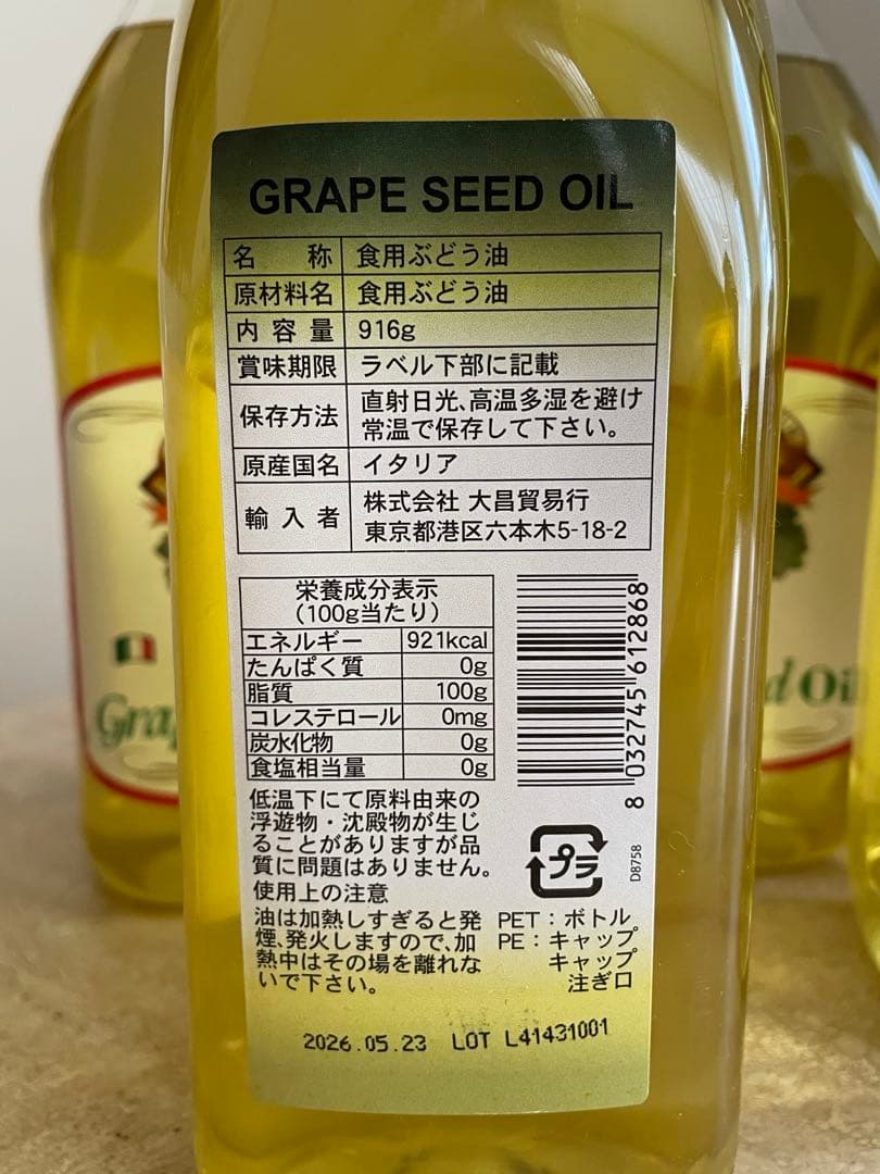 グレープシードオイル　イタリア　ショップチャンネル