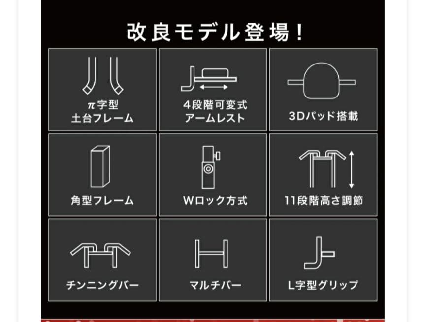 BARWING 懸垂マシン ぶら下がり健康器 改良モデル 高さ調整11段階 赤