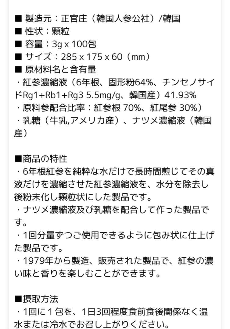 正官庄　紅参茶 300g （3g×100包）
