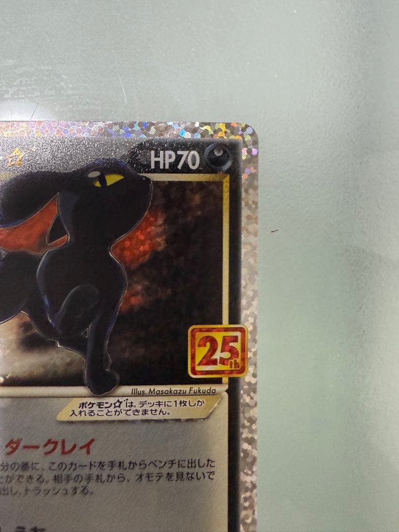 【最終値下げ】ブラッキー☆ プロモカードパック 25th 012/025