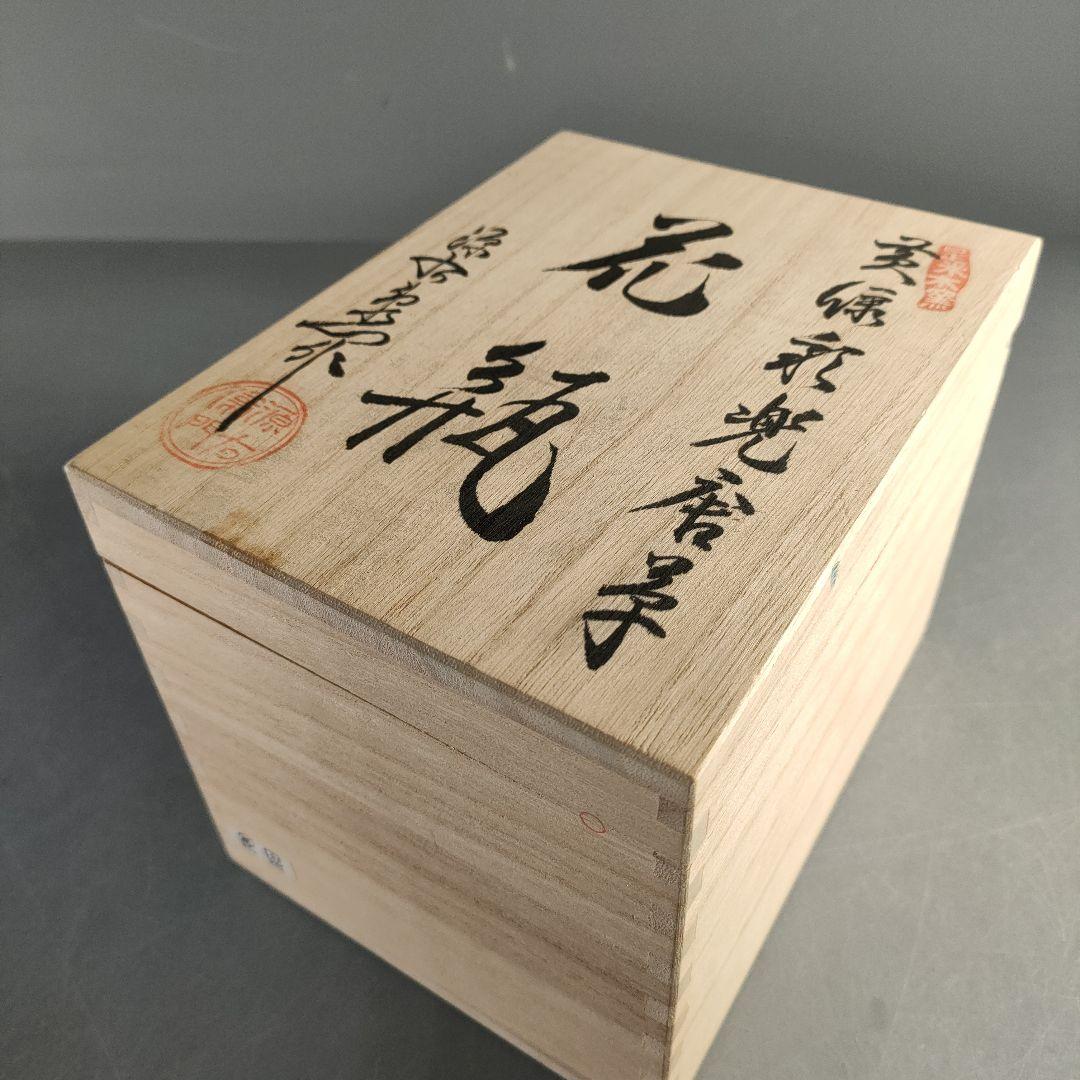 A1375-6/有田焼/是米木窯/源右衛門/玄票彩楽唐草文花瓶/花器/花入/