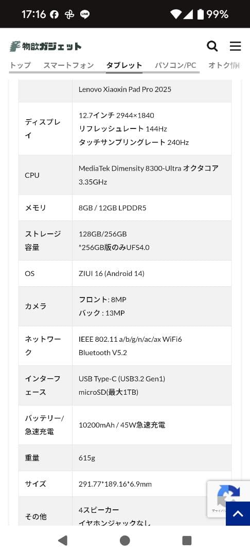 Androidタブレット本体 Lenovo XIAOXIN Pad pro 2025 12.7 8g 128g