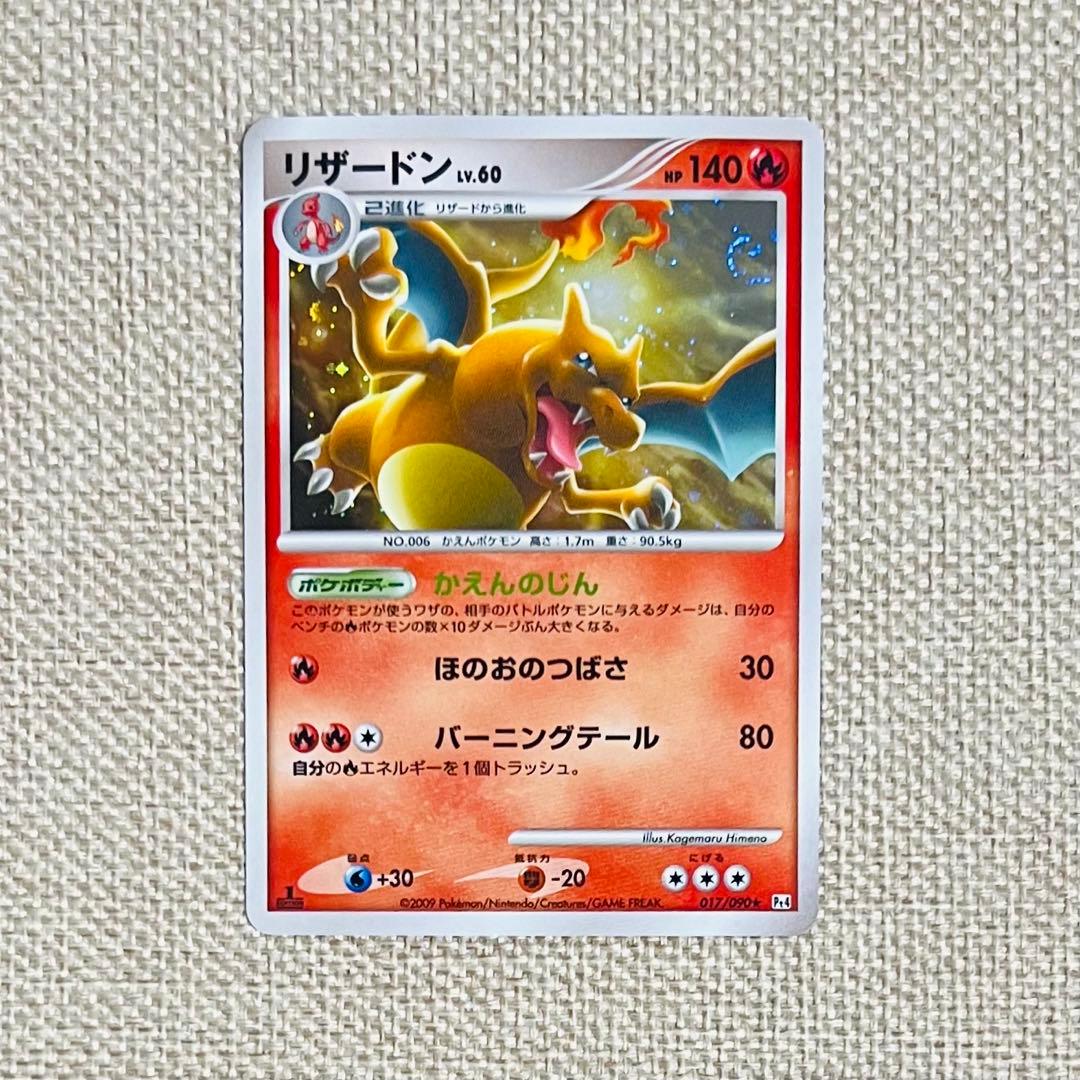 ポケカ リザードン LV.60 渦巻きホロ 1ED Pt4