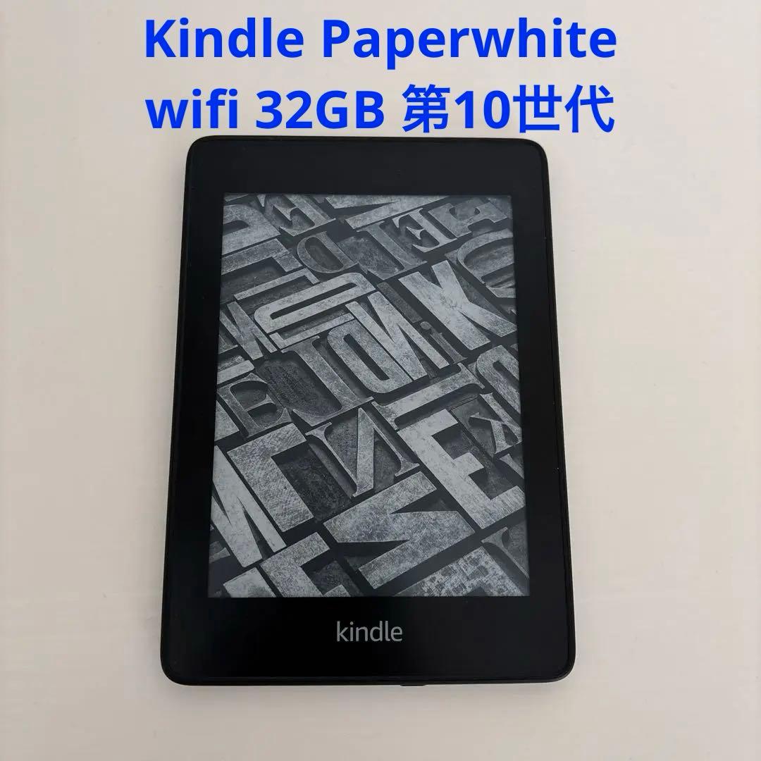 Kindlepaperwhite 32GB・10世代・広告あり