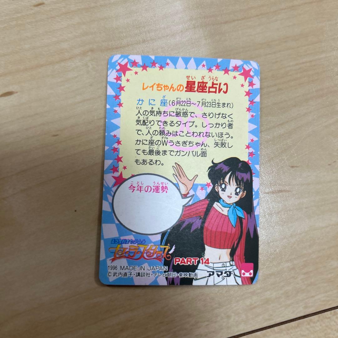 セーラームーン　カードダス 4枚セット