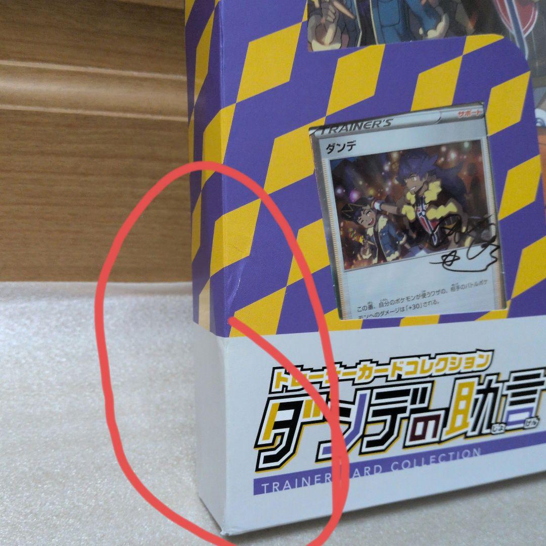 ダンデの助言　トレーナーカードコレクション