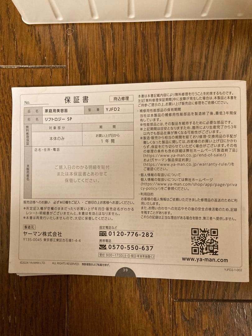 したけ様　正規品！ヤーマン　リフトロジー　SP YJFD2