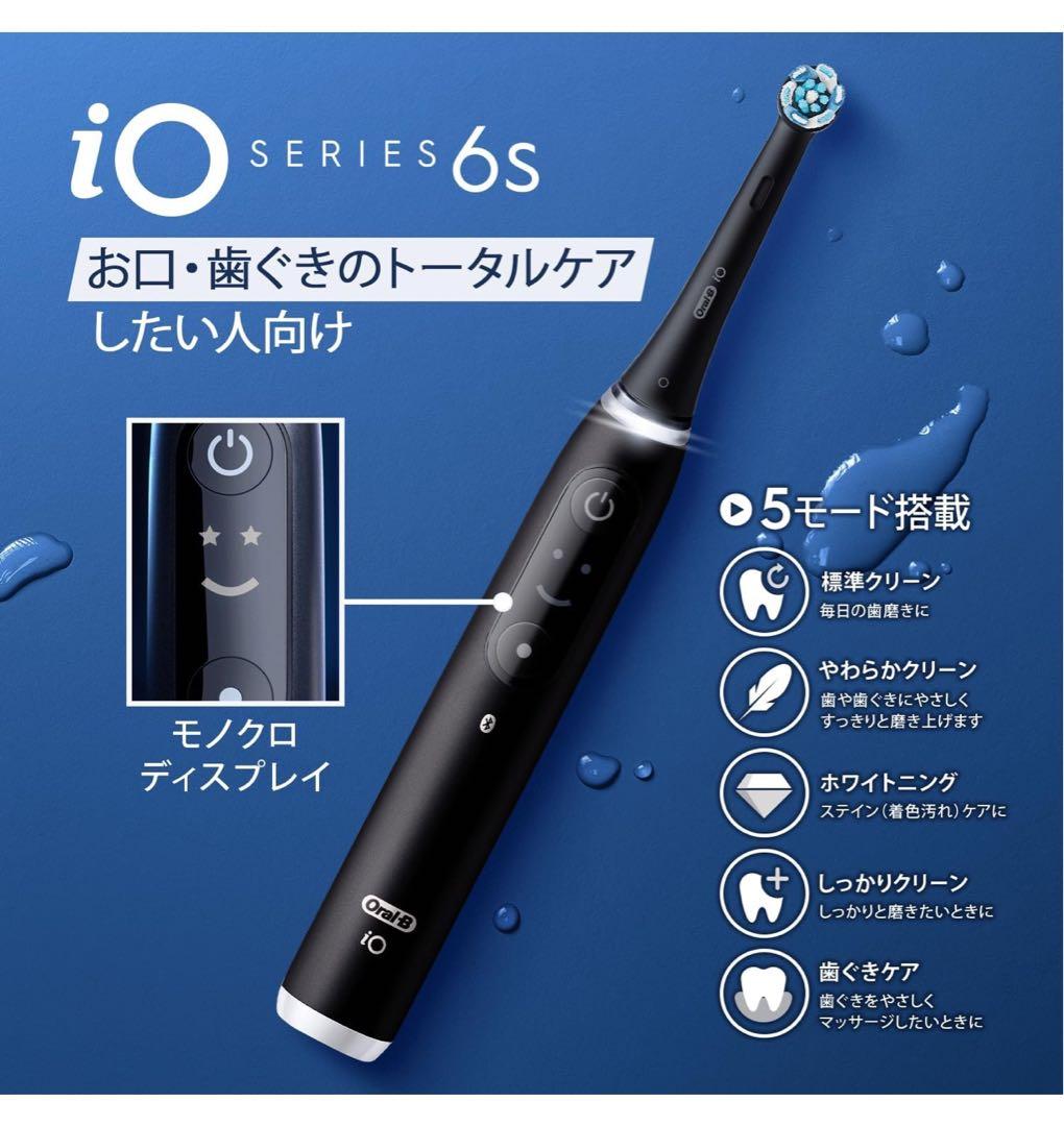 ★新品未開封★ ブラウン オーラルB iO6S電動歯ブラシ
