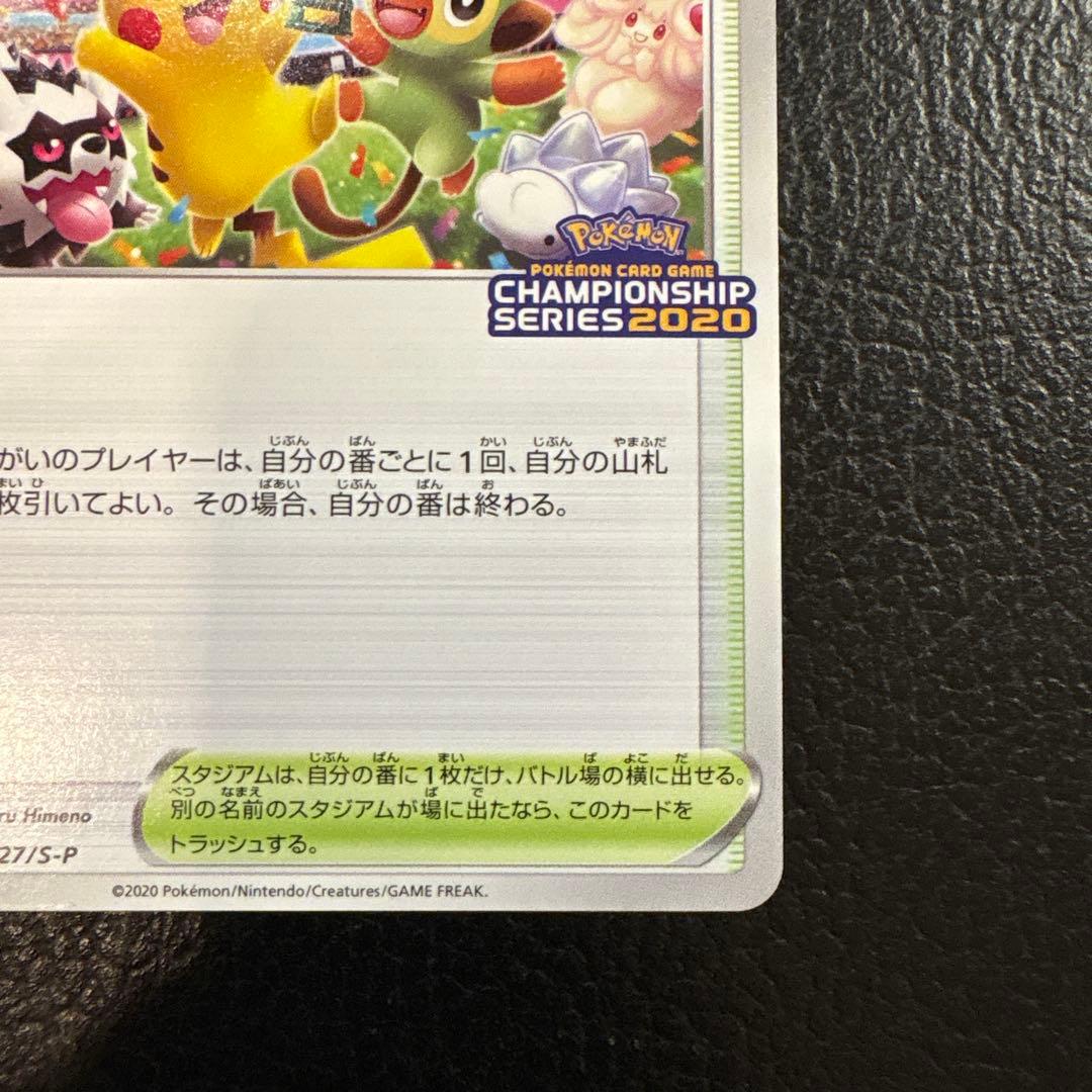 プレイヤーズセレモニー　2020 127/s-p プロモ　ピカチュウ