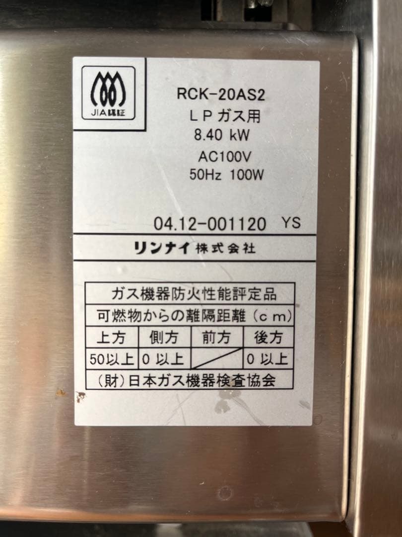リンナイ ガスオーブン RCK-20AS2