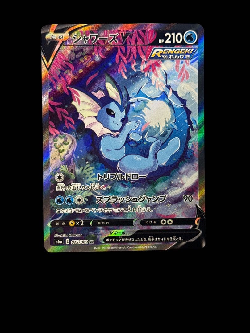 1月11日まで。シャワーズV SR S6a イーブイヒーローズ 075/069