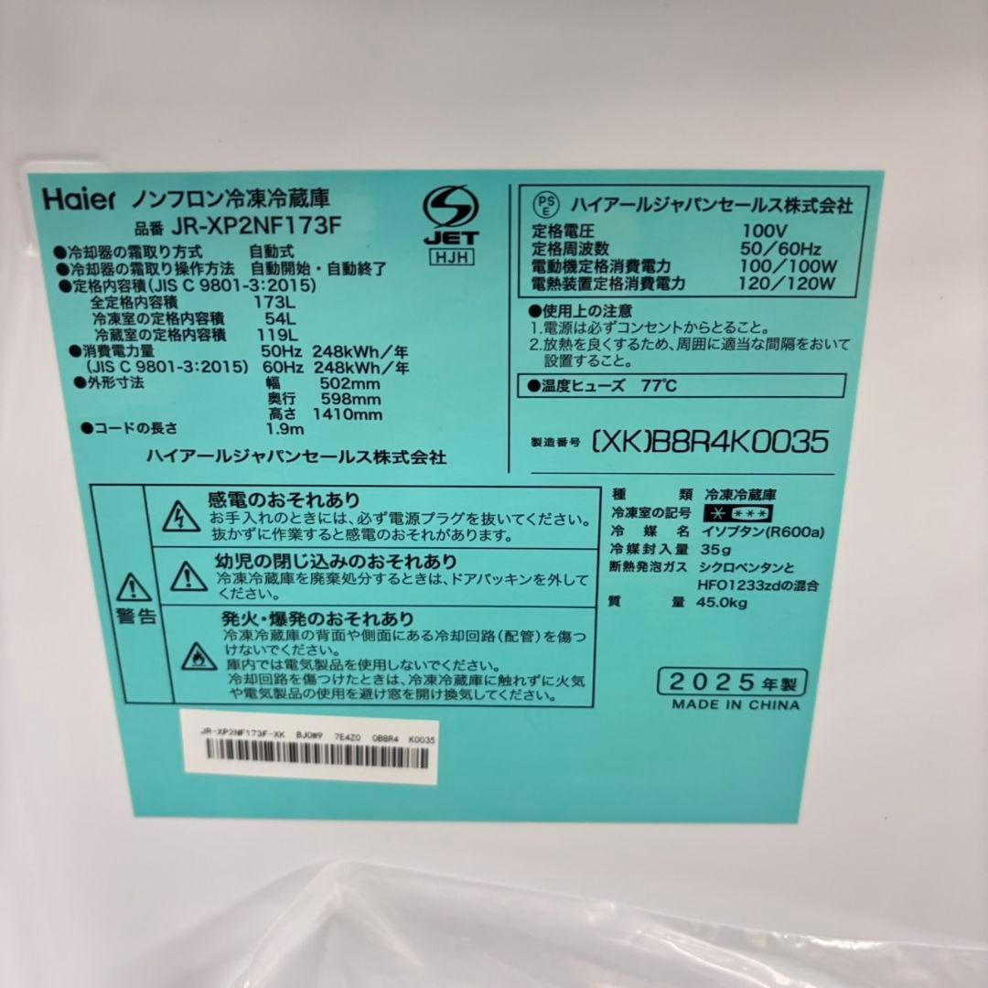 664 ハイアール　2025年製　冷蔵庫　洗濯機　セット　小型　一人暮らし