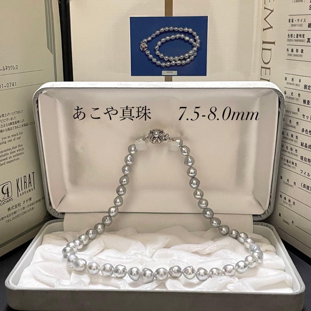 【テリ強✨鑑別所】あこや真珠 ネックレス 7.5-8.0 バロックパール ブルー