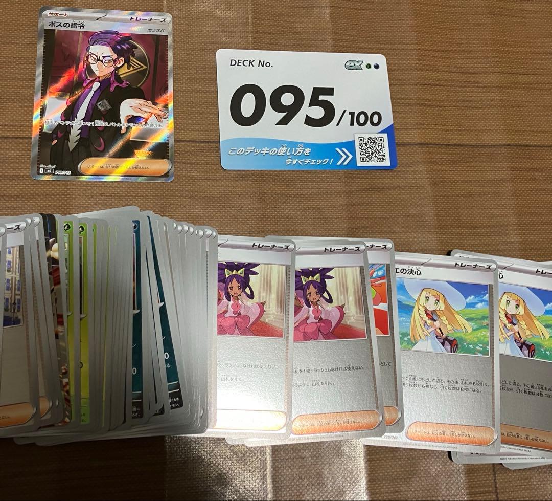 ポケモンカード　スタートデッキ100バトルコレクション、ボスの指令