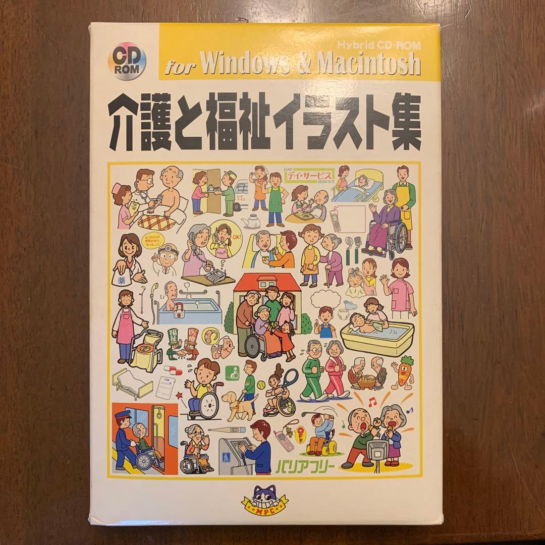 MPC カイゴトフクシイラストシュウ