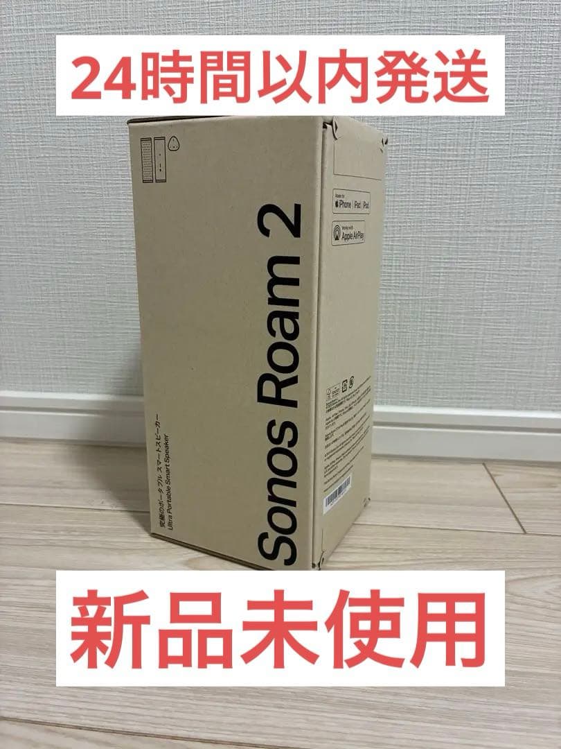 新品未使用　Sonos Roam2 ホワイト