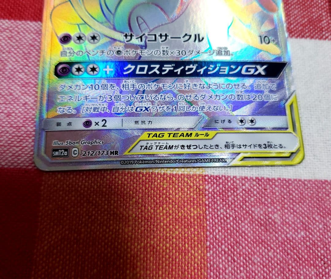 エーフィ&デオキシス TAG TEAM GXカード2枚まとめ売り