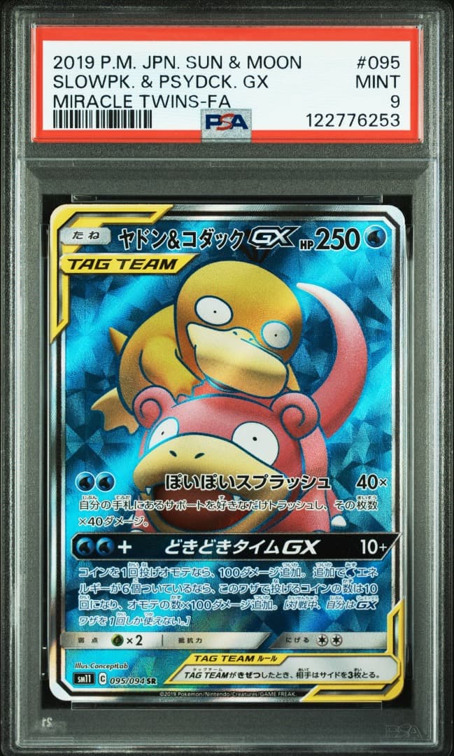 ヤドン&コダックGX SR PSA9