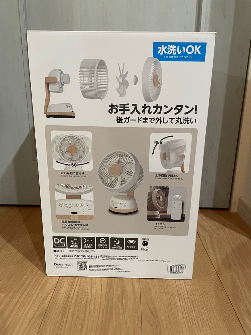 木目調サーキュレーター ナチュラルウッド FCA-183DNWD