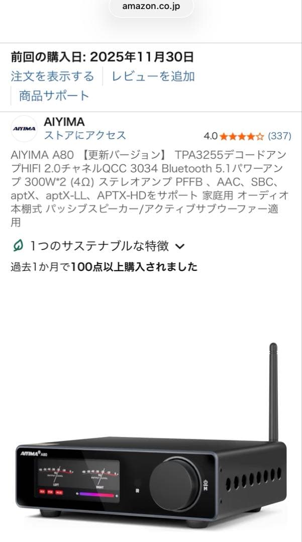 【美品】AIYIMA A80 （更新版）USBDAC装備　アンプ