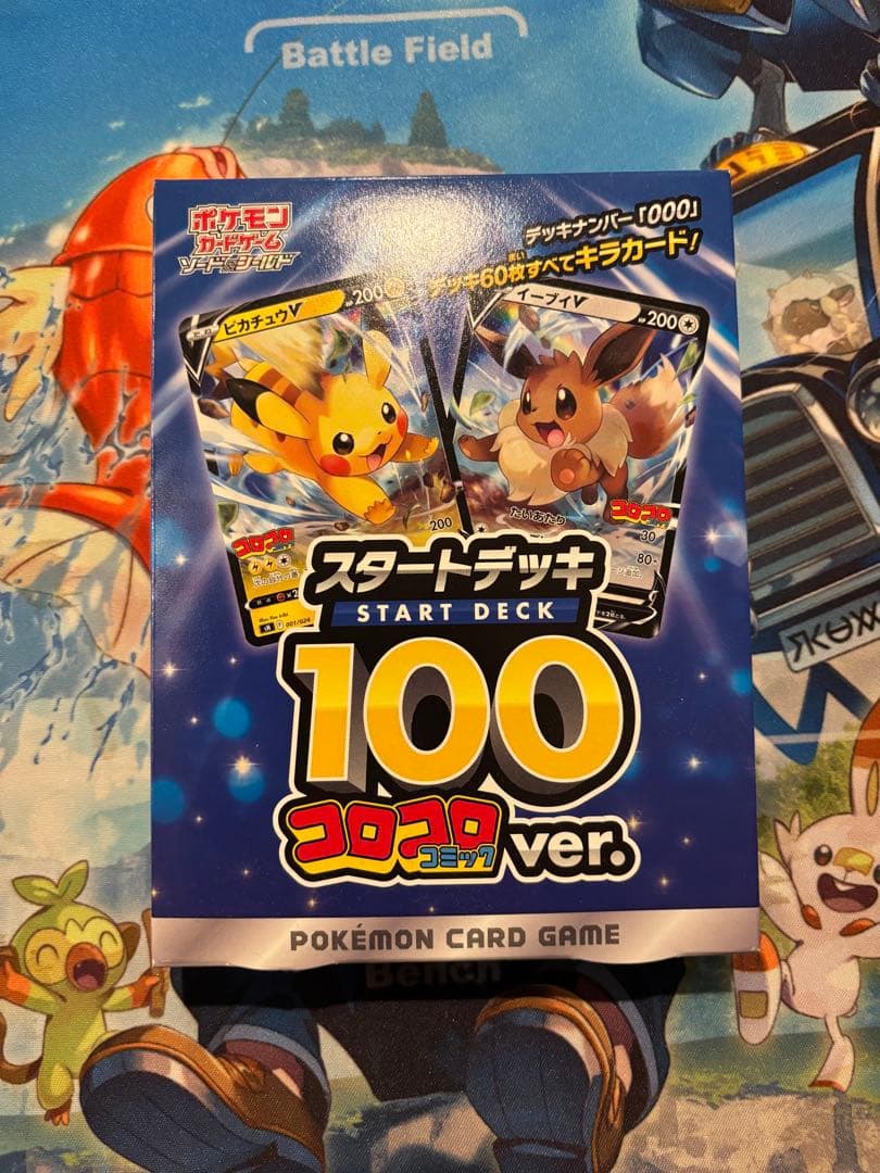 スタートデッキ100 コロコロバージョン未開封