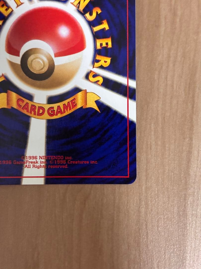 旧裏　美品ライコウ 拡張パック第3弾 めざめる伝説