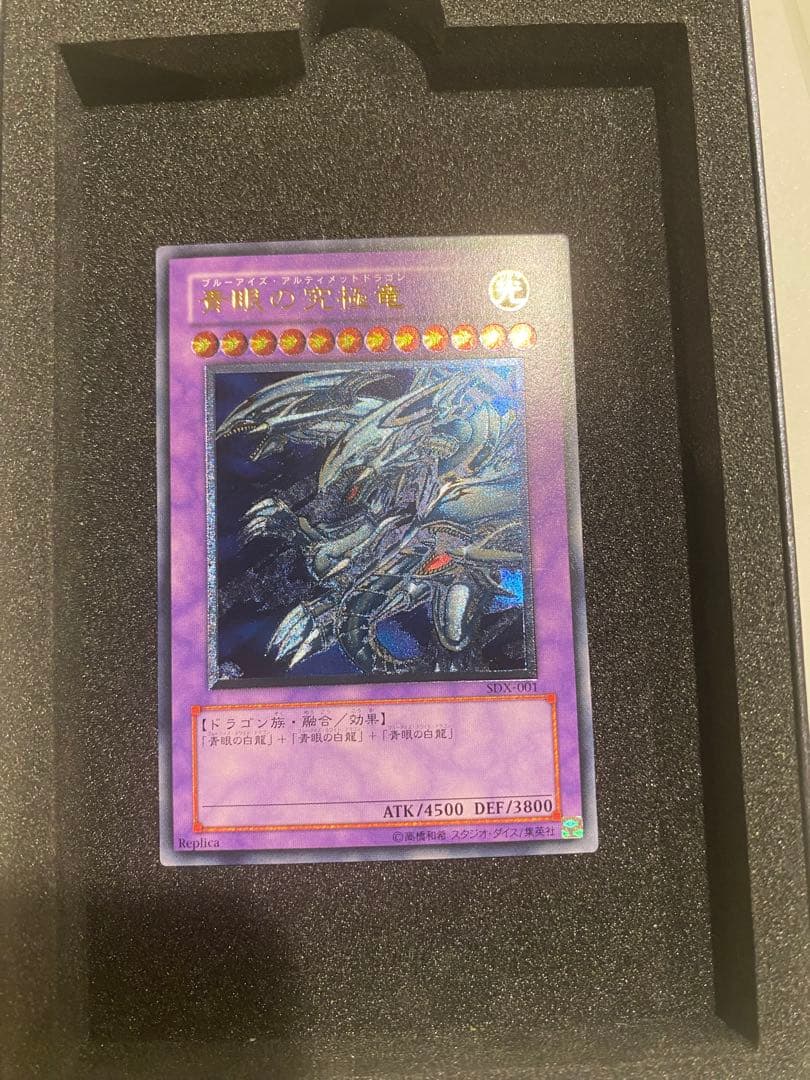 遊戯王　準美品　3期　青眼の究極竜　　レリーフ