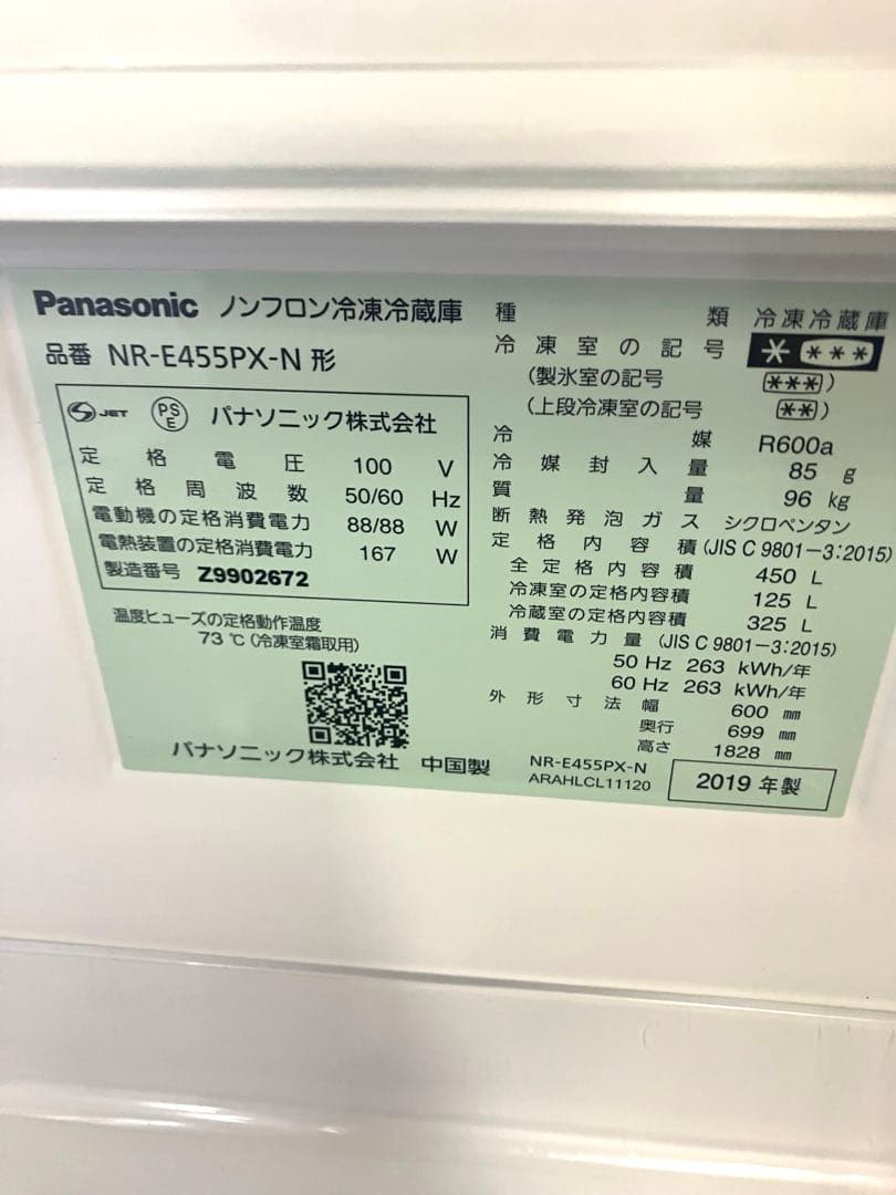 ⭐︎YUKI⭐︎Panasonic 冷蔵庫450リットル　NR-E455PX-
